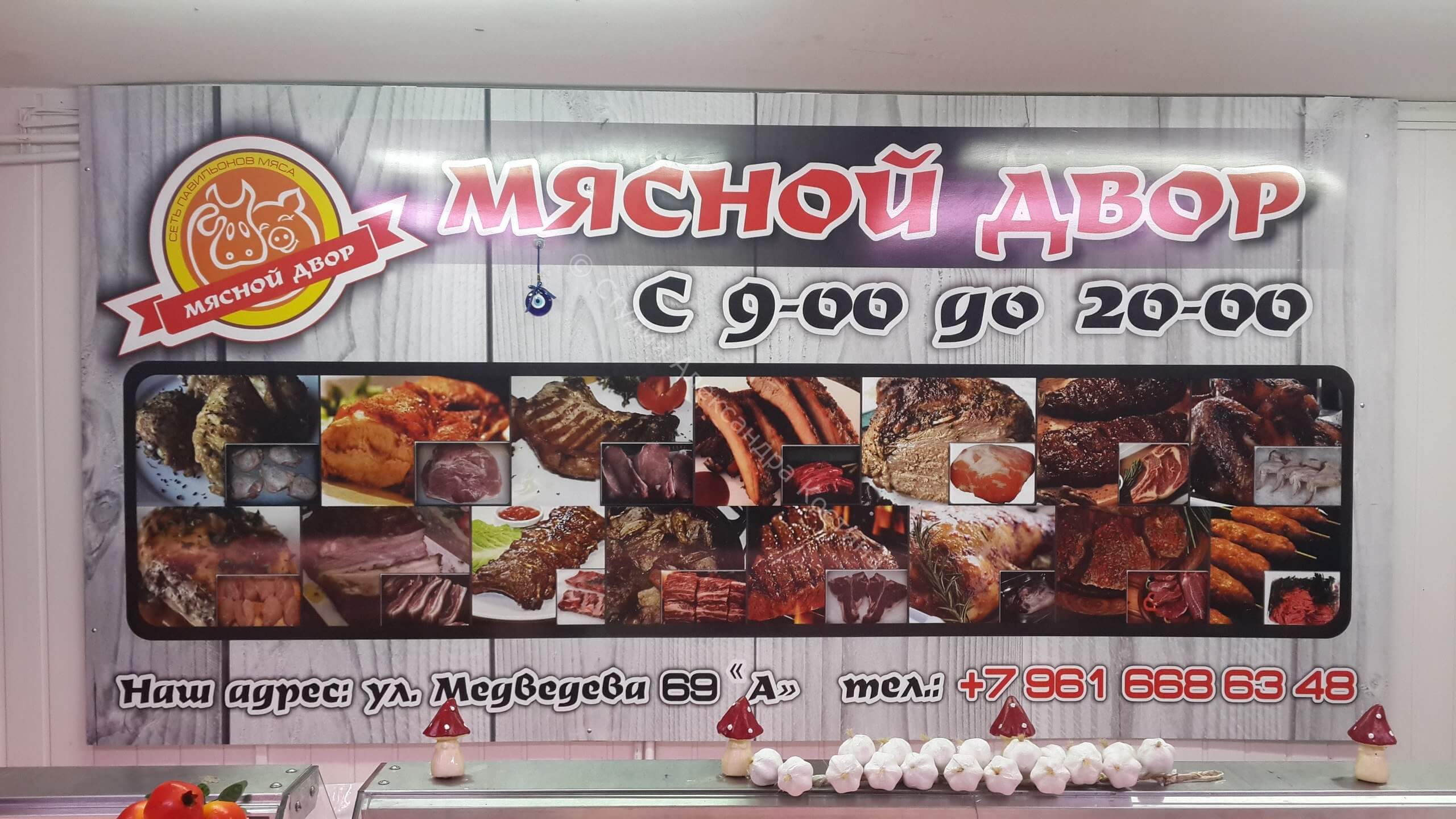 Баннер для магазина Мясной двор