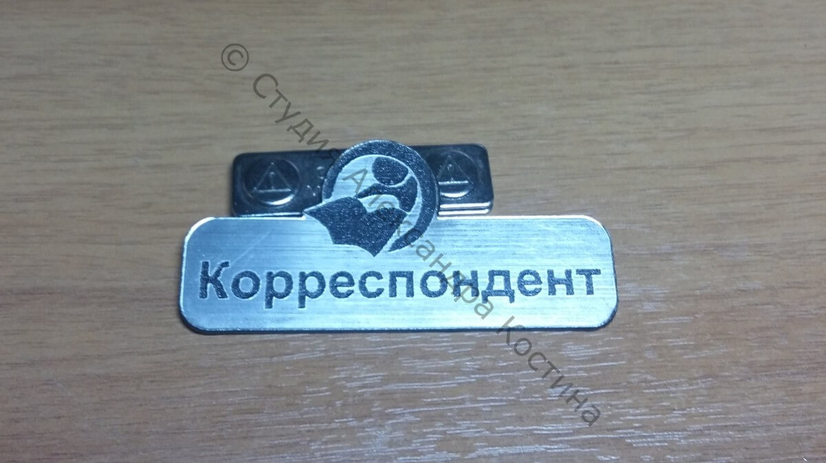 Бейдж для корреспондента