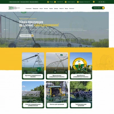 Завод дождевальных машин